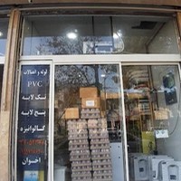 پخش عمده لوله و اتصالات ( اخوان)