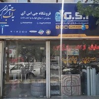 لوله و اتصالات بابلی