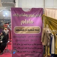 لباس زیر مادام