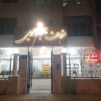 مزون شب طلایی