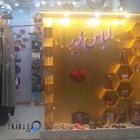 لباس زیر طلایه