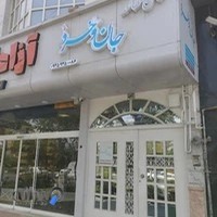 سالن مطالعه جان و خرد