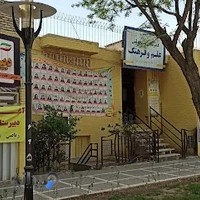 دبیرستان دوره دوم علم وفرهنگ