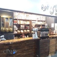 فروشگاه دنیای قهوه