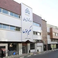 موسسه اموزش عالی حکیم طوس