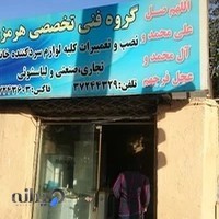 خدمات فنی هرمزی