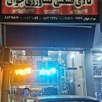 کالای صنعتی جوان