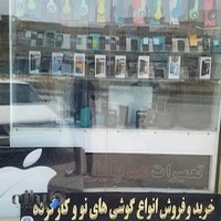 موبایل عنصری