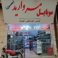 موبایل مروارید