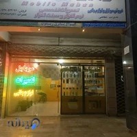 موبایل ماهان