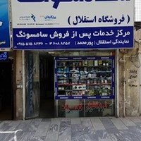 موبایل استقلال