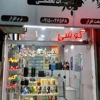 فروشگاه موبایل 2002