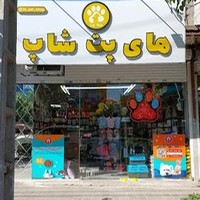 پت شاپ های پت