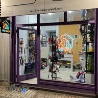 پت شاپ ایوا | Eiva pet shop