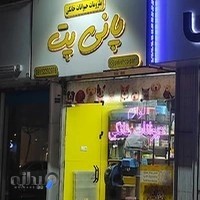 پت شاپ پانی پت