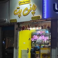 پت شاپ پانی پت