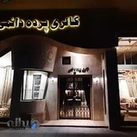 گالری پرده دائمی