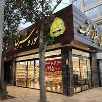 خشکبار شور و شیرین