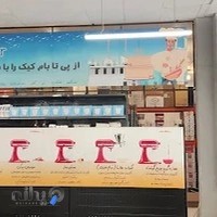 لوازم قنادی ترانه