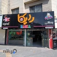 آبمیوه بستنی رایکا