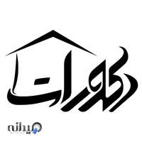 Decorat دکوراسیون داخلی دکورات