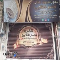 دکوراسیون داخلی قصرطلایی