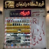 رادمان کالا