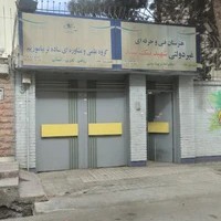 هنرستان فنی حرفه ای دخترانه غیرانتفاعی شهید نیک‌پسند