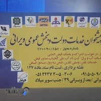 دفتر پیشخوان خدمات دولت و بخش عمومی ویرانی