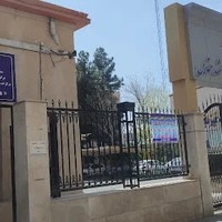 مرکز خدمات جامع سلامت امام علی و پایگاه سلامت امام جواد