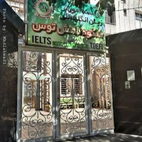 شکوه دانش توس