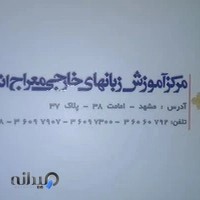 کانون زبان معراج اندیشه