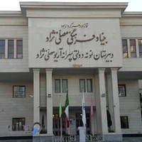 دبیرستان نمونه دولتی اریا مصلی نژاد