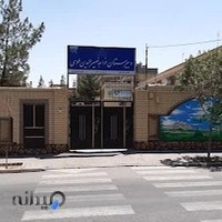 دبیرستان خواجه نصیرالدین طوسی