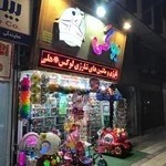 فروشگاه اسباب بازی(یوگی)