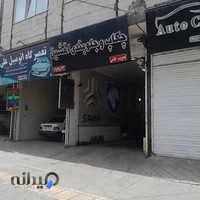 چکاپ جلوبندی افشین