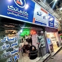 مکانیکی تعمیرگاه تخصصی خودرو برومند