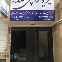 فیزیوتراپی صدر