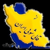 قالی شویی ایران