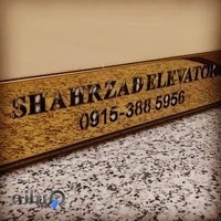 آسانسور شهرزاد