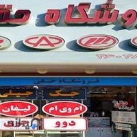 لوازم یدکی حقی