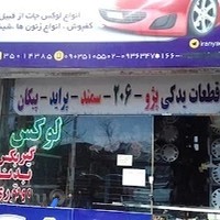 لوازم یدکی ایران