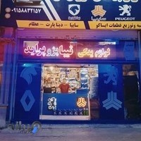 لوازم یدکی خودرو فرزانفر