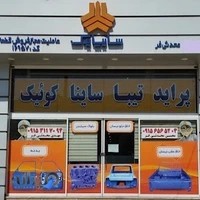 عاملیت مجاز سایپا یدک (محدثی فر)