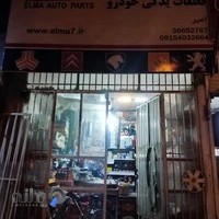 لوازم یدکی امیر