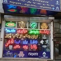 لوازم یدکی رجب پور