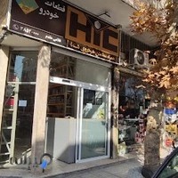 فروشگاه لوازم یدکی غلامی مقدم