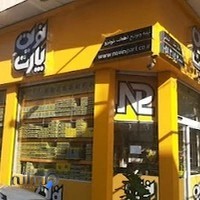 فروشگاه لوازم یدکی غلامی مقدم