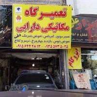 لوازم یدکی حسینی