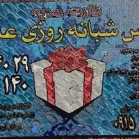 تاکسی سرویس عدالت